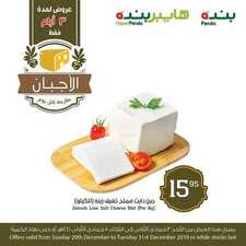 عروض بنده اليوم 30 ديسمبر 2019 الموافق 3 جمادى الأولى 1441 مهرجان الأجبان 2 3288736702