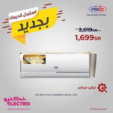 عروض الكترو اليوم 15 ديسمبر 2019 الموافق 18 ربيع الثاني 1441 استبدل قديمك بجديد 3 347761286