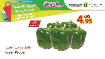 عروض سروات اليوم 19 ديسمبر 2019 الموافق 22 ربيع الثاني 1441 عروض نهاية الأسبوع 8 3494271435