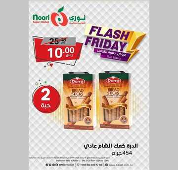 عروض نوري اليوم 27 ديسمبر 2019 الموافق 30 ربيع الثاني 1441 عروض جمعة التوفير 9 3517371758
