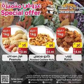 عروض واحة المستهلك الأسبوعية 24 ديسمبر 2019 الموافق 27 ربيع الثاني 1441 عروض نهاية العام 8 3585396423