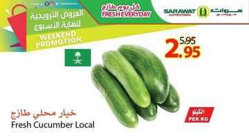 عروض سروات اليوم 19 ديسمبر 2019 الموافق 22 ربيع الثاني 1441 عروض نهاية الأسبوع 13 3669713584
