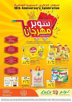 عروض لولو جبيل الأسبوعية 5 ديسمبر 2019 الموافق 8 ربيع الثاني 1441 عروض نهاية العام 6 3689271811