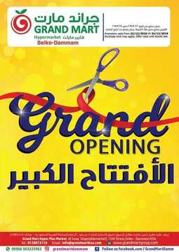 عروض جراند مارت اليوم 22 ديسمبر 2019 الموافق 25 ربيع الثاني 1441 عروض الافتتاح الكبير 6 3700426961