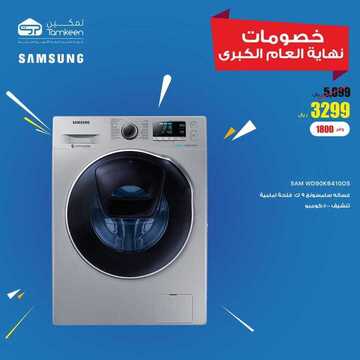 عروض تمكين للالكترونيات الاسبوعية اليوم 25 ديسمبر 2019 الموافق 28 ربيع الاخر 1441 8 3869682002