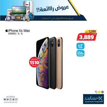 عروض اكسايت اليوم 3 ديسمبر 2019 الموافق 6 ربيع الأول 1441 عروض 3 & 4 ديسمبر فقط 8 390099388