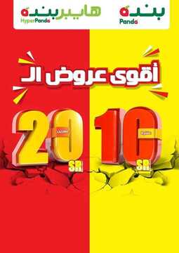 عروض هايبر بنده اليوم 10 ديسمبر 2019 الموافق 13 ربيع الثاني 1442 عروض اليومين فقط 7 4023620350