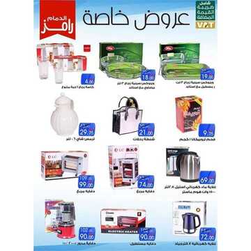 عروض رامز الدمام الأسبوعية 12 ديسمبر 2019 الموافق 15 ربيع الثاني 1441 عروض نهاية العام 10 4120231855