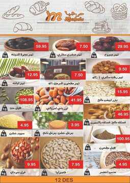 عروض مرحبا الأسبوعية 12 ديسمبر 2019 الموافق 15 ربيع الثاني 1441 عروض نهاية العام 8 4218772542