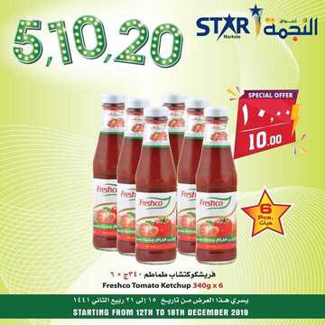 عروض اسواق النجمة اليوم 16 ديسمبر 2019 الموافق19 ربيع الاخر 1441لغاية 21 ربيع الاخر 2 4271848944