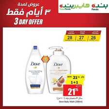 عروض بنده اليوم 27 ديسمبر 2019 الموافق 30 ربيع الأول 1441 أقوى عروض 3 أيام + العرض الأسبوعي 6 4274190184