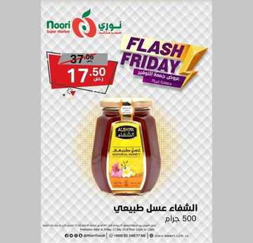 عروض نوري اليوم 27 ديسمبر 2019 الموافق 30 ربيع الثاني 1441 عروض جمعة التوفير 6 4285789068
