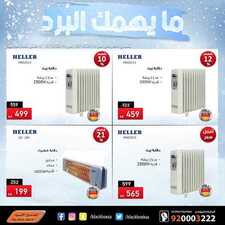 عروض الصندوق الاسود اليوم 5 ديسمبر 2019 الموافق 8 ربيع الاخر 1441 ما يهمك البرد 11 4455886461