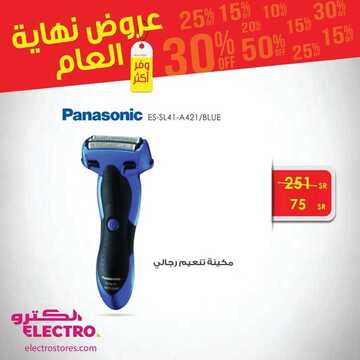 عروض الكترو اليوم 26 ديسمبر 2019 الموافق 29 ربيع الثاني 1441 عروض نهاية العام 9 4479431999