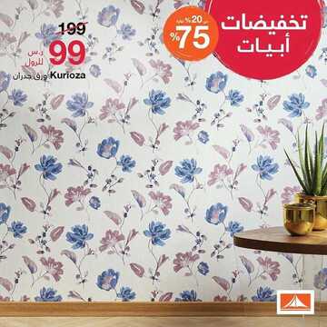 عروض أبيات اليوم29 ديسمبر 2019 الموافق 2 جمادى الاولى1441تخفيضات 6 4496092984