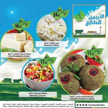 عروض أسواق المزرعة الغربية اليوم 11 ديسمبر 2019 الموافق 14 ربيع الثاني 1441 عروض الأربعاء الطازج 8 4517213963