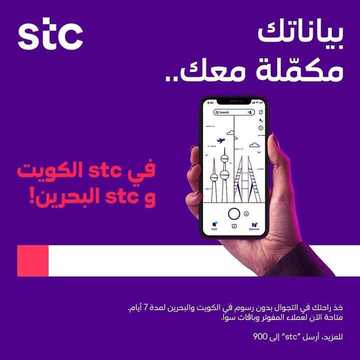 عروض STC للاتصالات اليوم 21 ديسمبر 2019 الموافق 24 ربيع الثاني 1441 عروض نهاية العام 8 4571281946