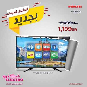 عروض الكترو اليوم 15 ديسمبر 2019 الموافق 18 ربيع الثاني 1441 استبدل قديمك بجديد 9 4731576015