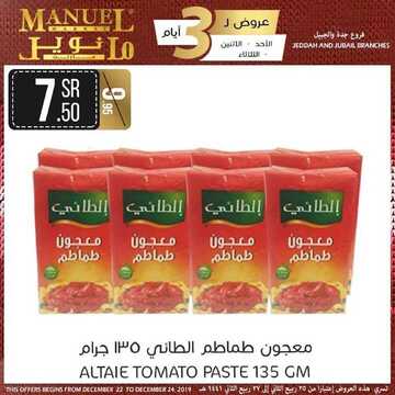 عروض مانويل جدة اليوم 22 ديسمبر 2019 الموافق 25 ربيع الثاني 1441 عروض ال 3 أيام الطازجة 8 4743948324