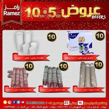 عروض رامز تبوك الأسبوعية 14 ديسمبر 2019 الموافق 17 ربيع الثاني 1441 عروض نهاية العام 7 4807271952
