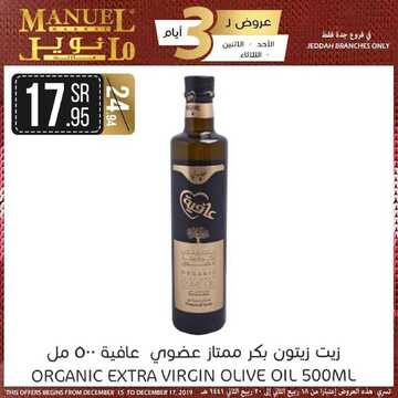 عروض مانويل جدة اليوم 15 ديسمبر 2019 الموافق 18 ربيع الثاني 1441 عروض خاصة ل 3 أيام 7 4807721190