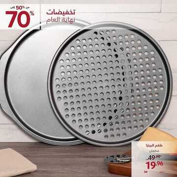 عروض معارض نايس اليوم 22 ديسمبر 2019 الموافق 25 ربيع الثاني 1441 تخفيضات نهاية العام 8 4817291776