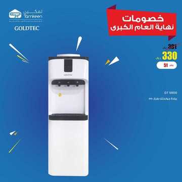 عروض تمكين للالكترونيات الاسبوعية اليوم 28 ديسمبر 2019 الموافق 1 جمادى الاولى1441 7 4916648050