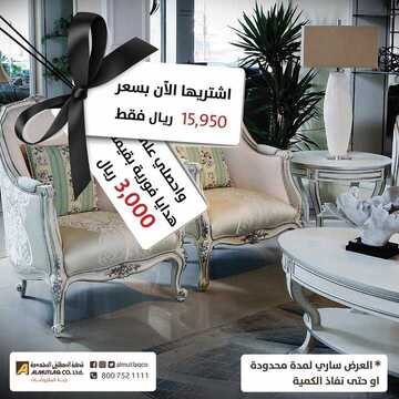 عروض شركة المطلق للمفروشات اليوم الأحد 8 ديسمبر 2019 - لاتفوتك عروض نهاية العام 6 496017424