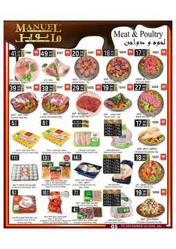 عروض مانويل جبيل الأسبوعية 4 ديسمبر 2019 الموافق 7 ربيع الثاني 1441 عروض نهاية العام 6 4997009725