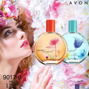 عروض avon ايفون اليوم 7 ديسمبر 2019 الموافق 10 ربيع الثاني 1441 عروض هدية الترحيب 17 5094433981