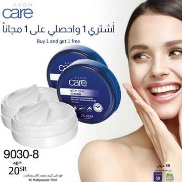 عروض avon ايفون اليوم 7 ديسمبر 2019 الموافق 10 ربيع الثاني 1441 عروض هدية الترحيب 8 5132143005
