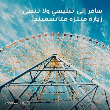 عروض طيران ناس اليوم 9 ديسمبر 2019 الموافق 12 ربيع الاخر 1441 عروض خطوط الطيران المميزة 4 5153421404