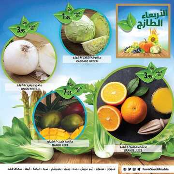 عروض أسواق المزرعة الغربية اليوم 4 ديسمبر 2019 الموافق 7 ربيع الثاني 1441 عروض الأربعاء الطازج 6 515364226