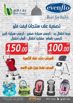 عروض بن ناجي الأسبوعية 24 ديسمبر 2019 الموافق 27 ربيع الثاني 1441 عروض نهاية العام 15 5362678192