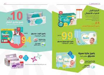 عروض صيدلية النهدي الأسبوعية 7 ديسمبر 2019 الموافق 10 ربيع الثاني 1441 قطعة مجانا لك 8 5435123188