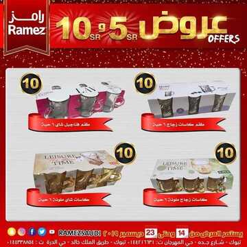عروض رامز تبوك الأسبوعية 14 ديسمبر 2019 الموافق 17 ربيع الثاني 1441 عروض نهاية العام 8 5452124447