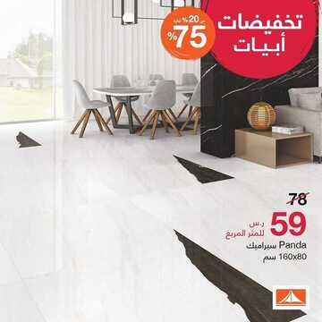 عروض أبيات اليوم30 ديسمبر 2019 الموافق 3 جمادى الاولى1441تخفيضات 9 5482805321