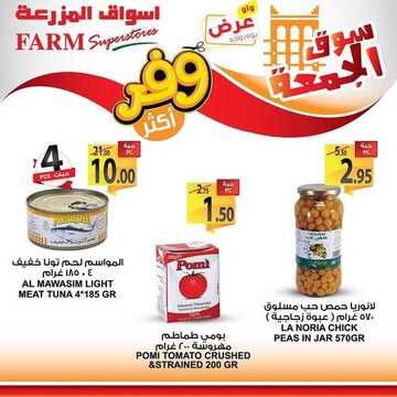عروض أسواق المزرعة الشرقية اليوم 20 ديسمبر 2019 الموافق 23 ربيع الثاني 1441 عروض الجمعة الطازجة 12 5491038045