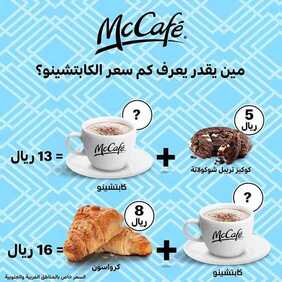 عروض مطعم ماك كافيه اليوم الأحد 29 ديسمبر 2019 - عروض نهاية العام 3 5586412965