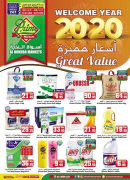 عروض الثلاجة العالمية الأسبوعية 1 يناير 2020 الموافق 6 جمادى الأولى 1441 2 5710811474