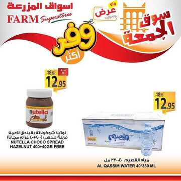 عروض المزرعة الشرقية اليوم 6 ديسمبر 2019 الموافق 9 ربيع الثاني 1441 عروض سوق الجمعة 13 5814508755