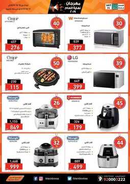 عروض الصندوق الاسود اليوم 14 ديسمبر 2019 الموافق 17 ربيع الاخر 1441عروض نهاية العام 11 5822420797