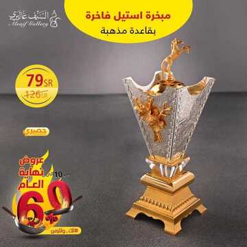 عروض السيف غاليري اليوم 16 ديسمبر 2019 الموافق 19 ربيع الاخر 1441 11 5824183823