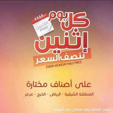 عروض أسواق المزرعة الشرقية اليوم 23 ديسمبر 2019 الموافق 26 ربيع الثاني 1441 عروض الاثنين الطازج 6 5880957301