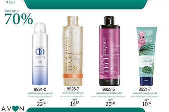 عروض avon ايفون اليوم 7 ديسمبر 2019 الموافق 10 ربيع الثاني 1441 عروض هدية الترحيب 19 5912481799