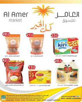 عروض العامر الأسبوعية 25 ديسمبر 2019 الموافق 28 ربيع الثاني 1441 اكتشفو خصومات نهاية العام 2 5917169576