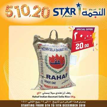 عروض اسواق النجمة اليوم 5 ديسمبر 2019 الموافق8 ربيع الاخر 1441لغاية 14 ربيع الاخر 9 596919485
