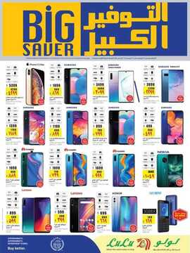 عروض لولو الدمام اليوم 16 ديسمبر 2019 الموافق 19 ربيع الثاني 1441 عروض التوفير الكبير 2 5973885827