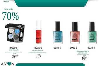عروض avon ايفون اليوم 7 ديسمبر 2019 الموافق 10 ربيع الثاني 1441 عروض هدية الترحيب 18 6098538138