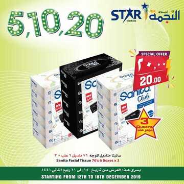 عروض اسواق النجمة اليوم 12 ديسمبر 2019 الموافق15 ربيع الاخر 1441لغاية 21 ربيع الاخر 7 6103952